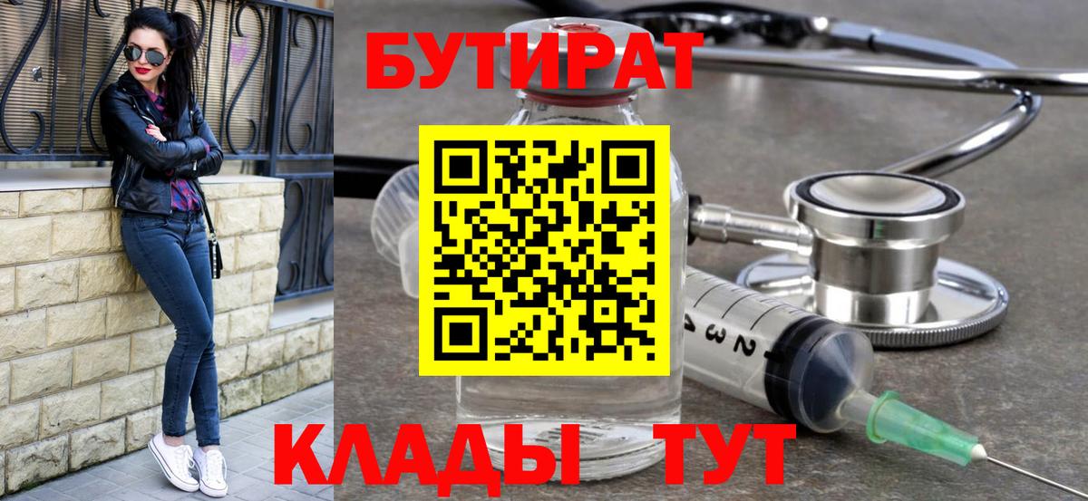 Тобольск  БУТИРАТ оксибутират  Вход с VPN 