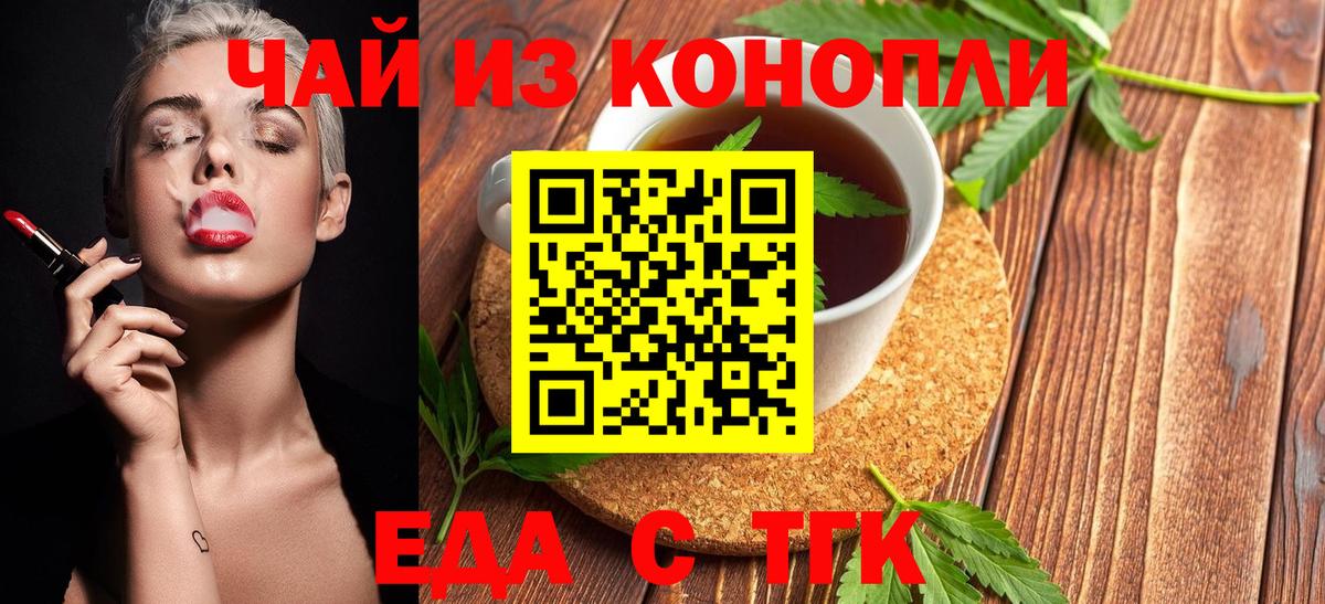 Печенье с ТГК марихуана  Вход с VPN  Тобольск 