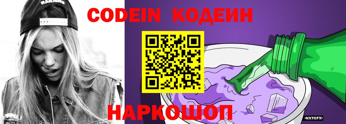 Кодеиновый сироп Lean напиток Lean (лин)  Вход с VPN  Тобольск  Codein напиток Lean (лин) 