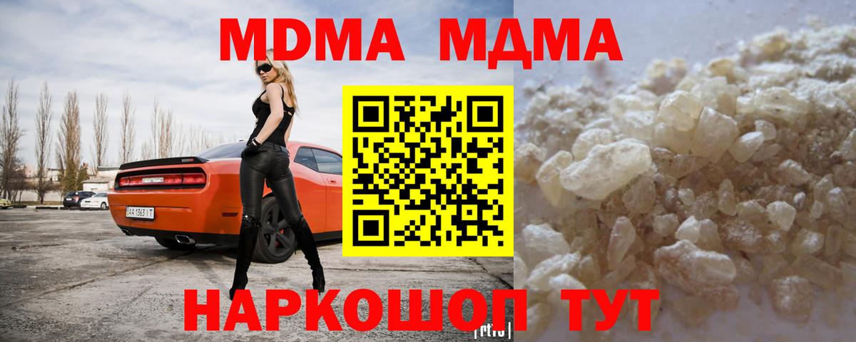 МДМА Molly Тобольск