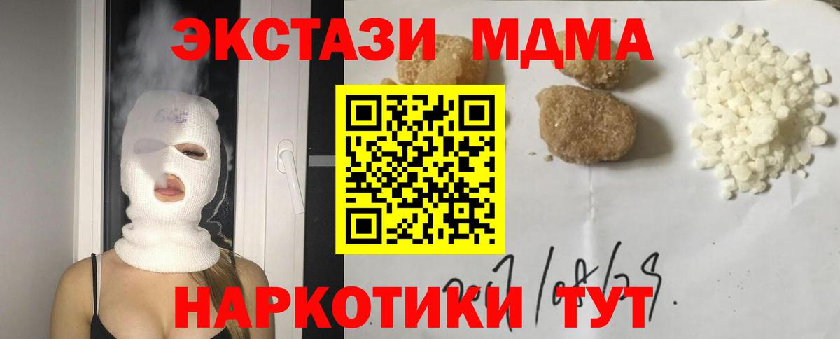 МДМА crystal  Вход с VPN  МДМА  МДМА Molly  Тобольск 
