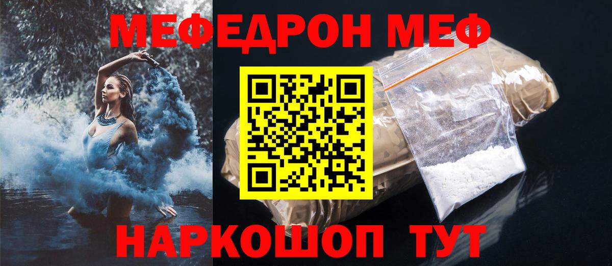 Мефедрон Тобольск